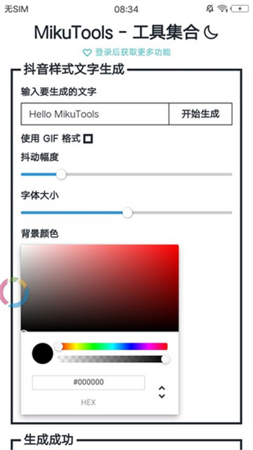 mikutools工具箱