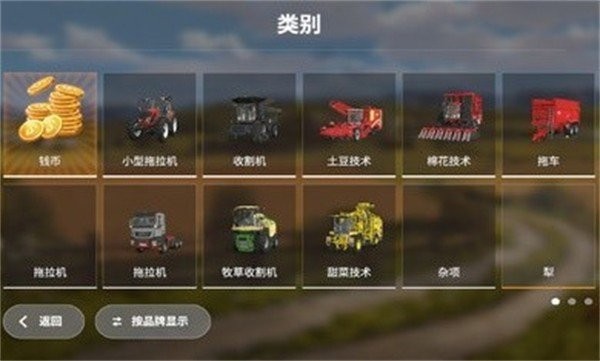 模拟农场20中文版