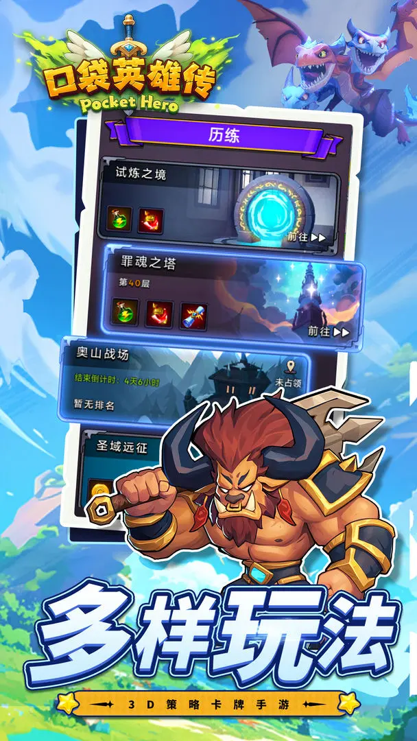 口袋英雄传截图1