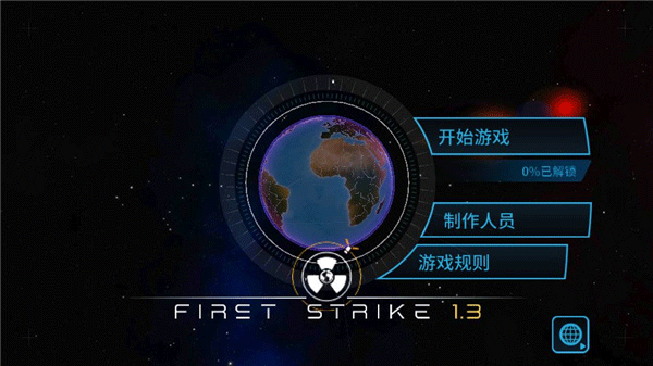 先发制人2025最新版