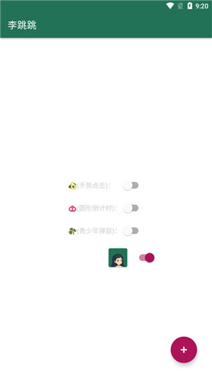 李跳跳2.2究极体复活版