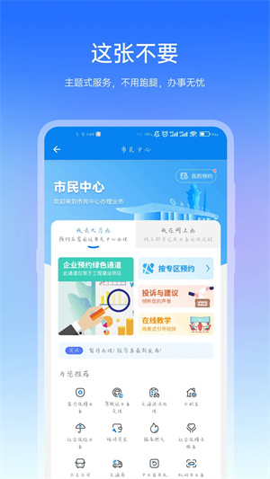 咱的驻马店 v3.3.7 安卓版
