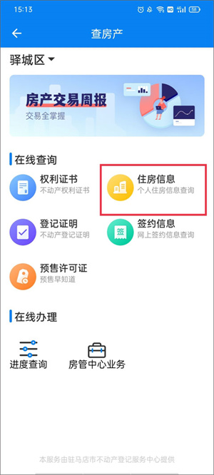 咱的驻马店 v3.3.7 安卓版