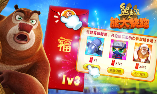 熊出没之熊大快跑本 v4.3.0 安卓版