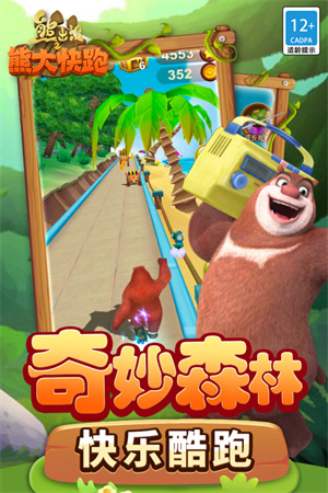 熊出没之熊大快跑本 v4.3.0 安卓版