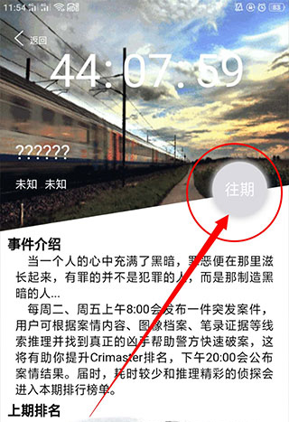 Crimaster侦探联盟 v1.7.6 安卓版
