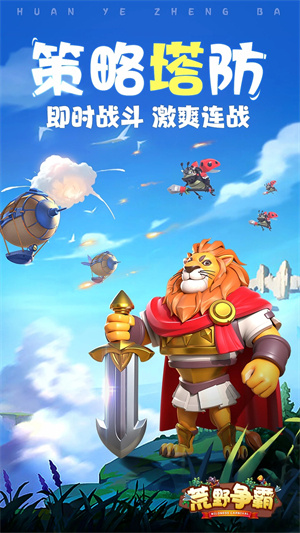荒野争霸 v0.3.12.0 安卓版