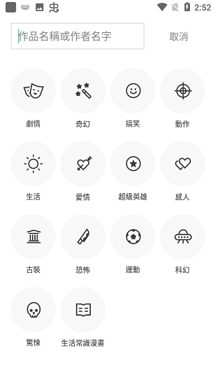 webtoon中文版截图0