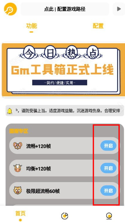 gm工具箱画质助手