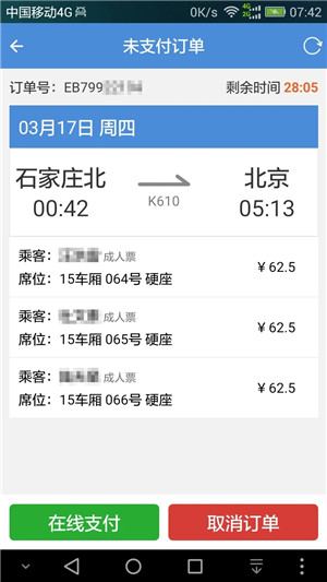 盛名时刻表 v2025.12.05 安卓版截图4