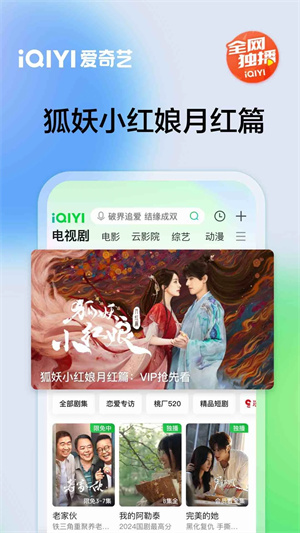 爱奇艺国际版截图0