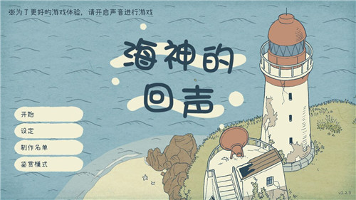 海神的回声测试版