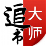追书大师漫画