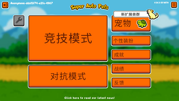 Super Auto Pets中文手机版