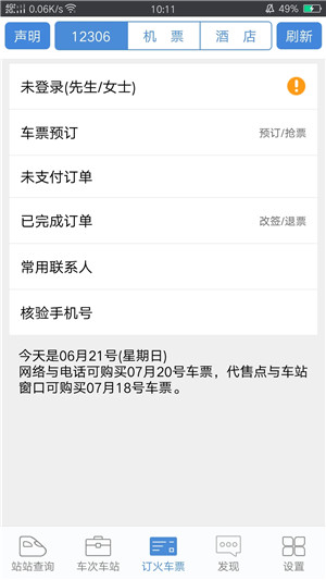 盛名时刻表 v2025.12.05 安卓版
