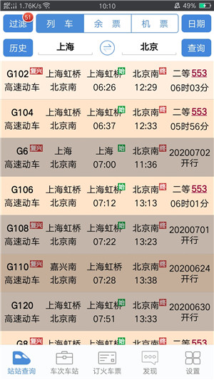 盛名时刻表 v2025.12.05 安卓版