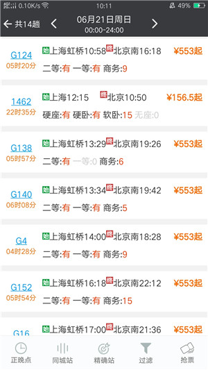盛名时刻表 v2025.12.05 安卓版