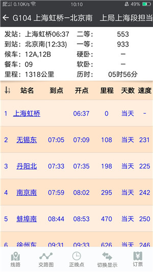 盛名时刻表 v2025.12.05 安卓版