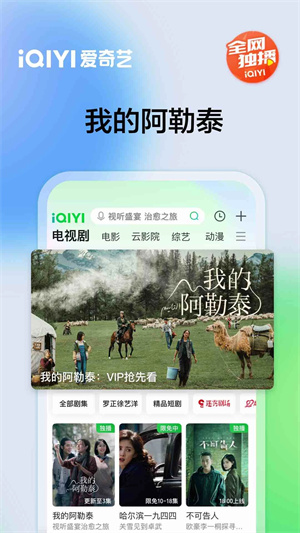 爱奇艺国际版