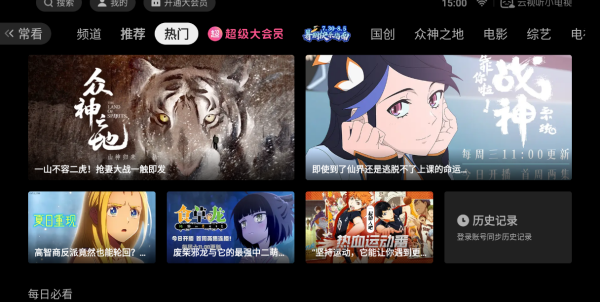 云视听小电视TV版截图0