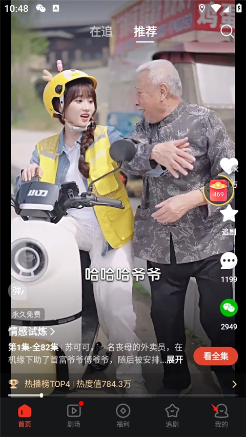 河马剧场看短剧免费版