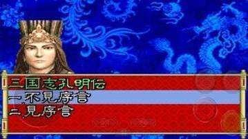 新三国志孔明传完整版截图1
