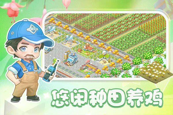 圆梦庄园游戏最新版截图3