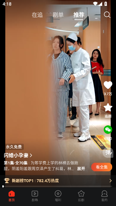 河马剧场看短剧免费版截图2