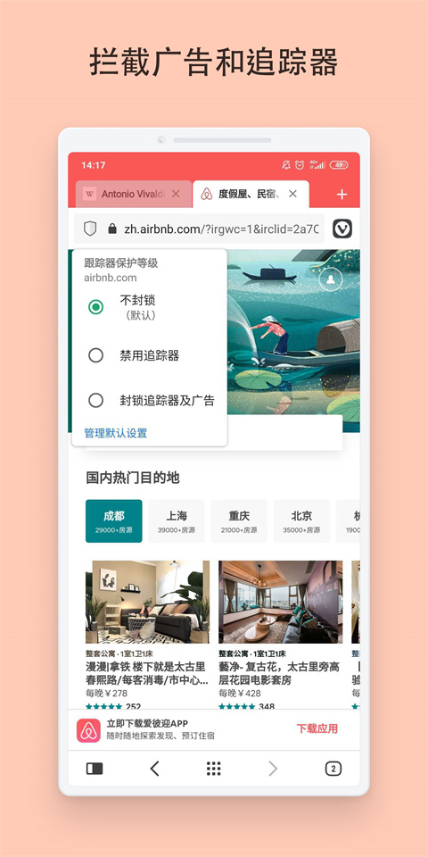 vivaldi浏览器截图1