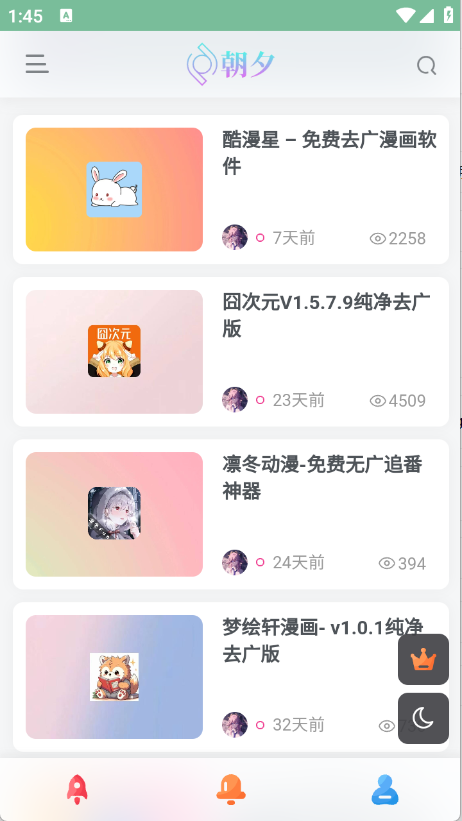 朝夕软件库app截图0