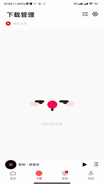 聆听音乐截图0