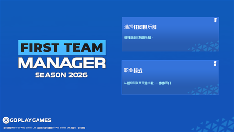 一线队足球经理2026中文版