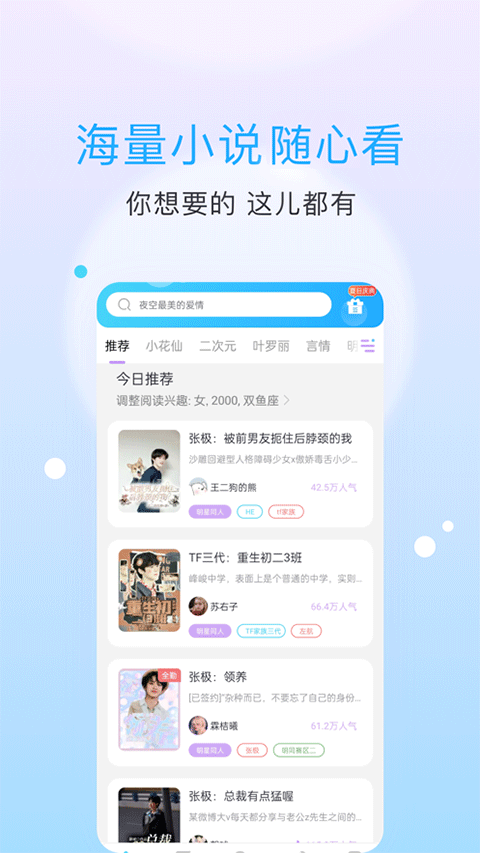 话本小说最新版截图0