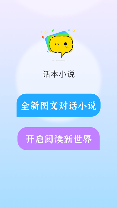 话本小说最新版截图3
