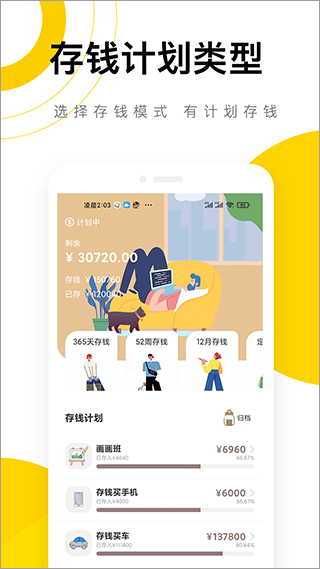 懒猫记账截图0