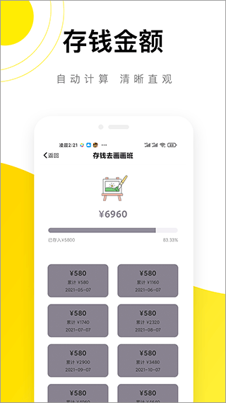 懒猫记账截图1