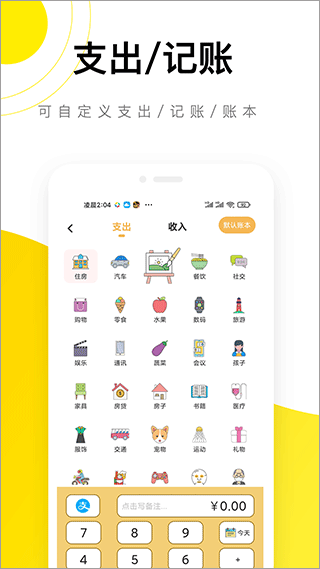 懒猫记账截图3