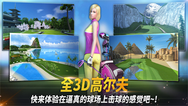 高尔夫之星截图3