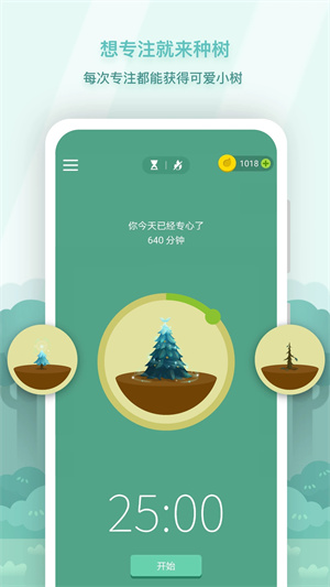 Forest专注森林最新 v4.69.0 安卓版截图2