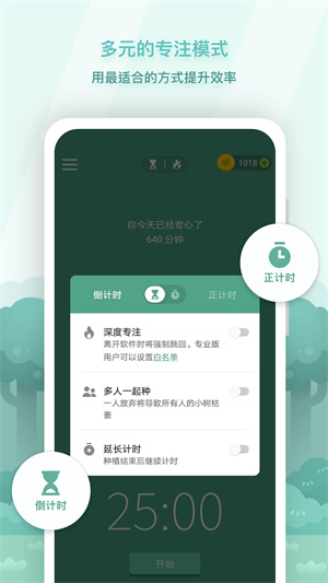 Forest专注森林最新 v4.69.0 安卓版截图3