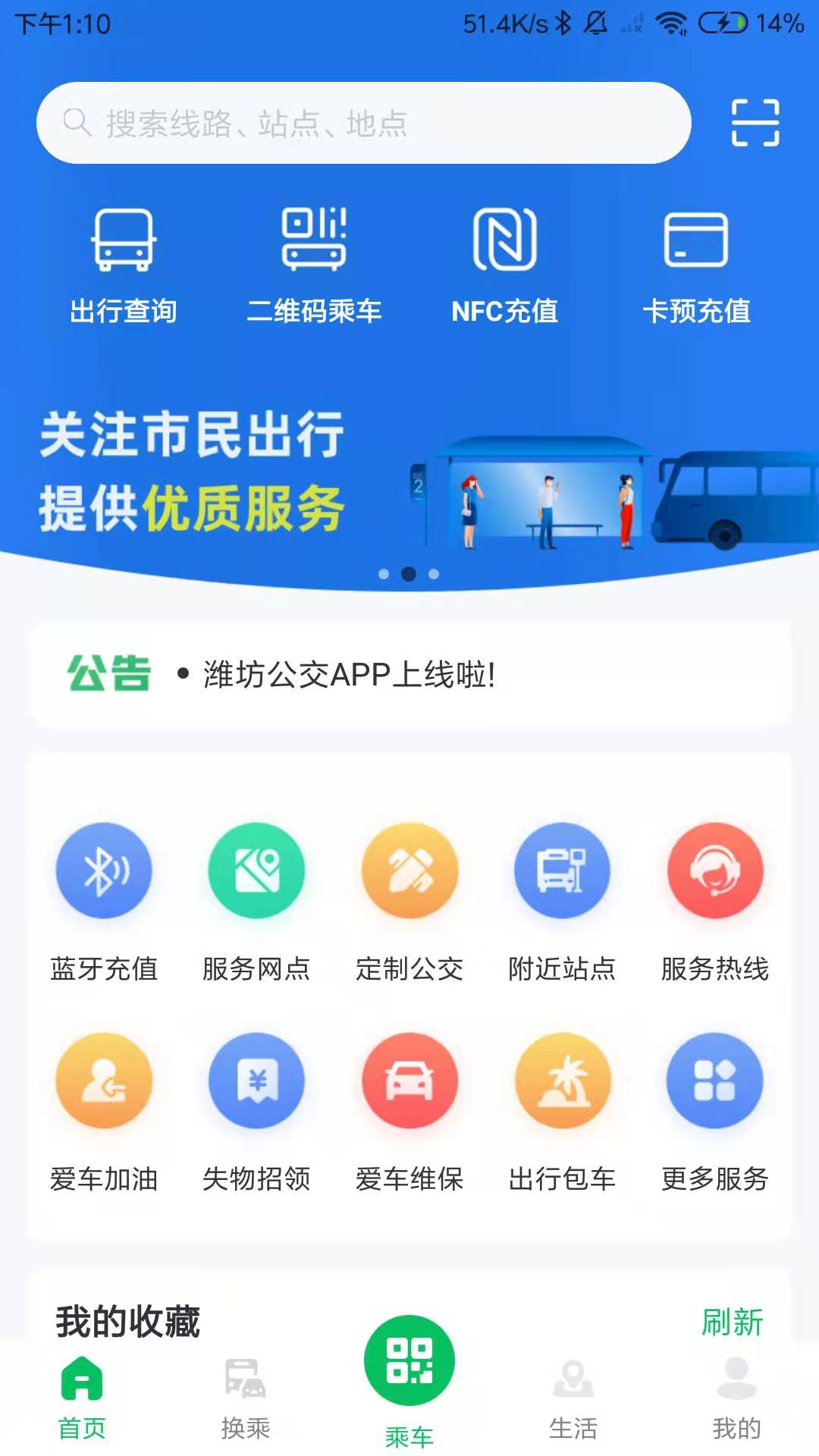 潍坊公交车截图1