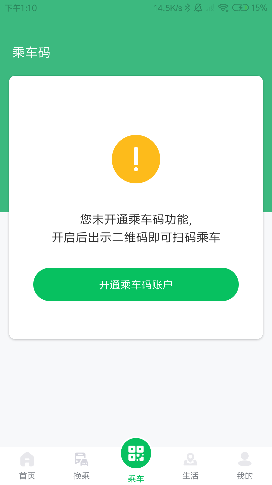 潍坊公交车截图2