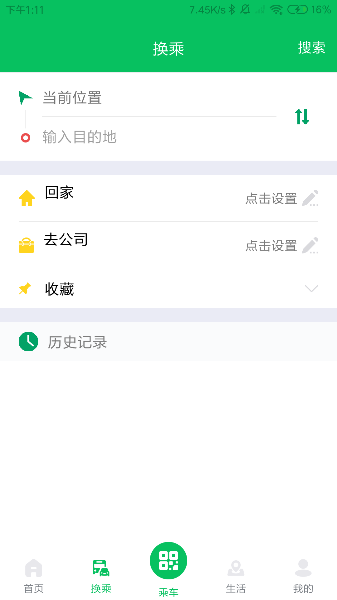 潍坊公交车截图3