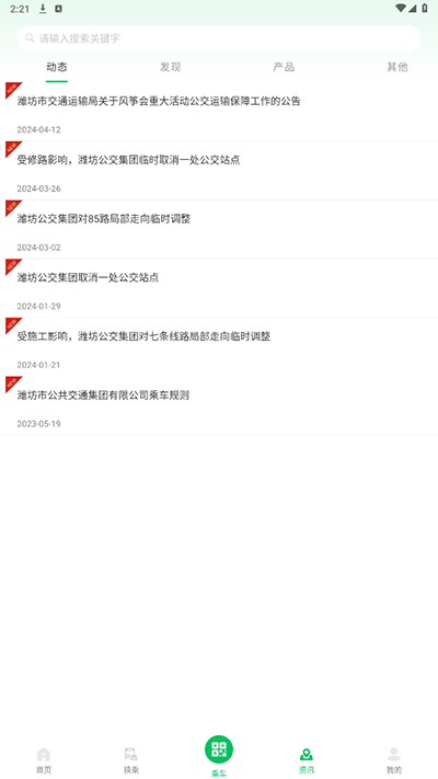 潍坊公交车