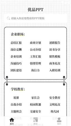 优品PPT截图4