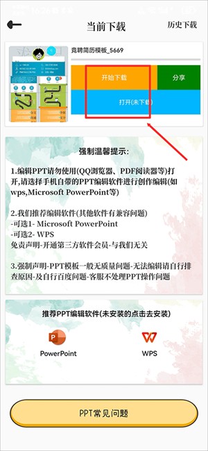 优品PPT