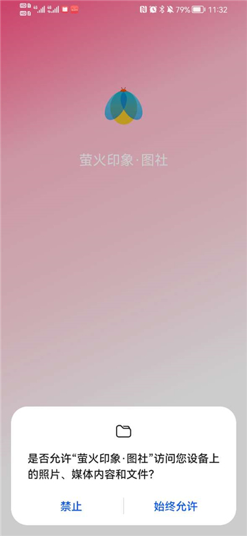萤火印象图社截图3