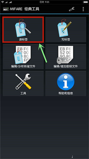 MIFARE Classic Tool汉化版