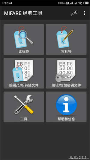 MIFARE Classic Tool汉化版