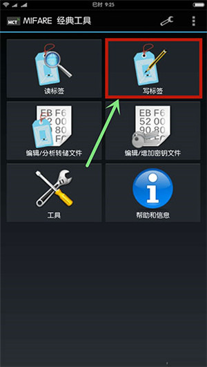MIFARE Classic Tool汉化版